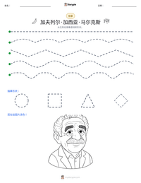 加夫列尔·加西亚·马尔克斯 可打印工作表预览