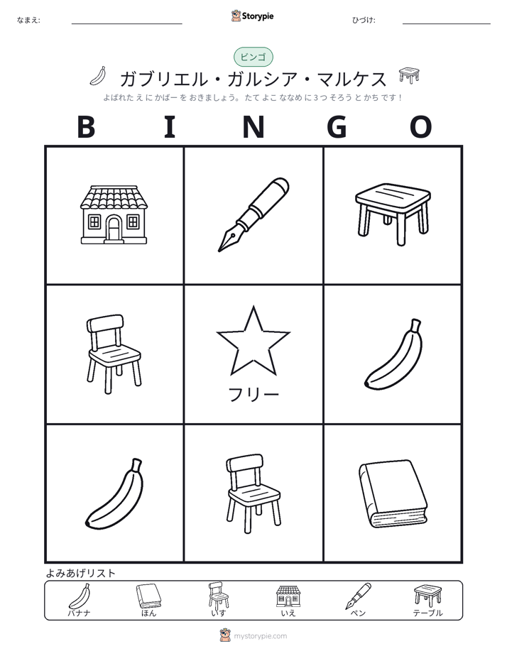 ピクチャービンゴ
