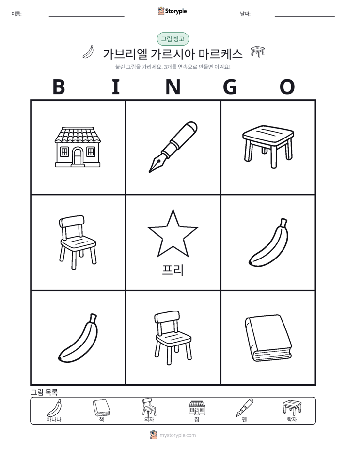 그림 빙고