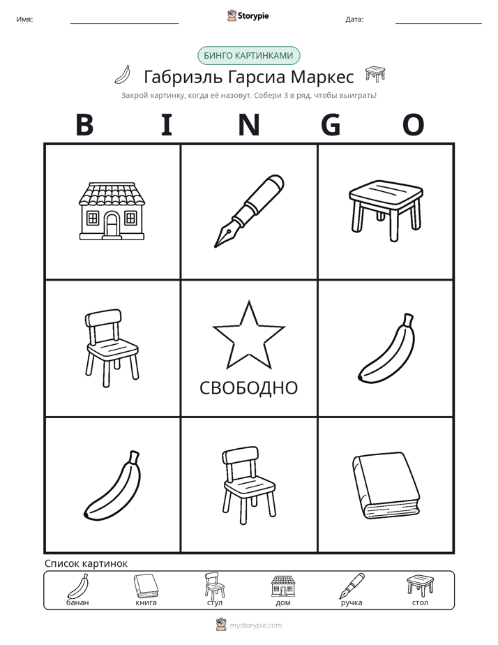 Бинго с картинками