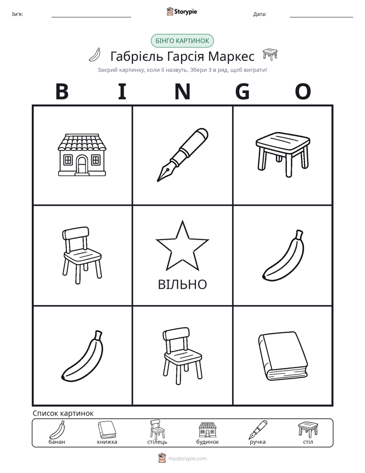 Бінго з Малюнками