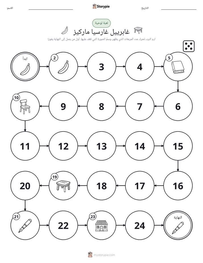 لعبة لف و تحرك