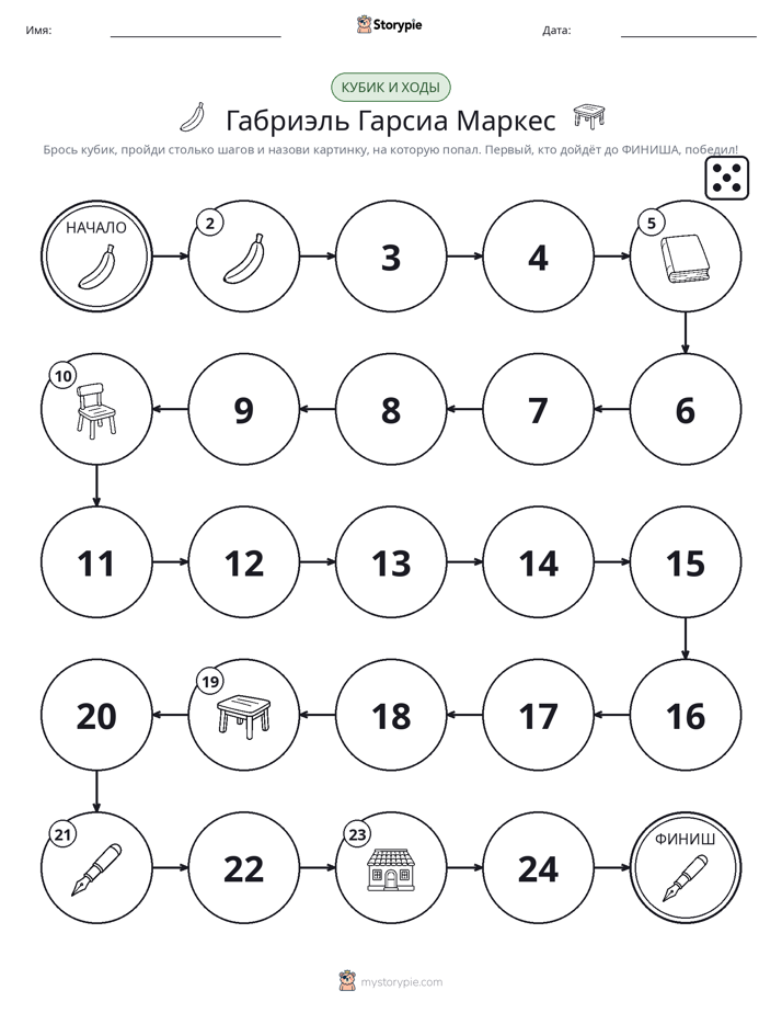 Игра: катай и двигайся