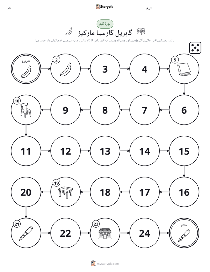 رول اور منتقل کریں کھیل