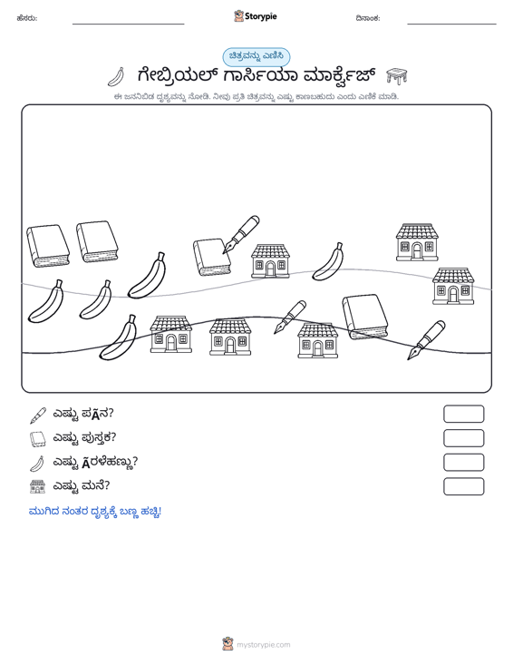 ಎಣಿಸುವ ದೃಶ್ಯ