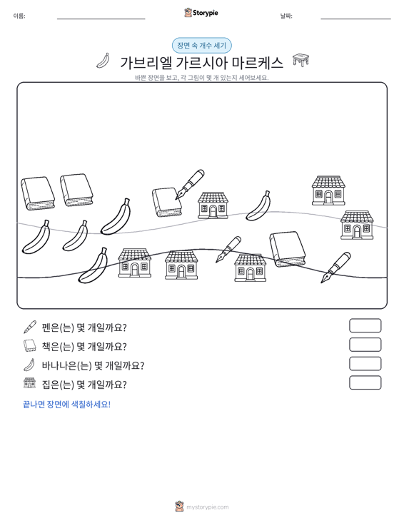 세기 장면