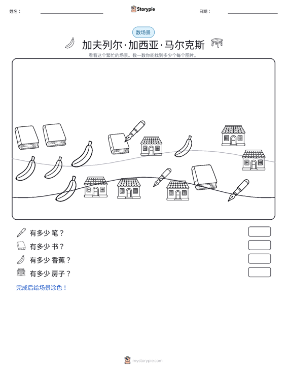 计数场景