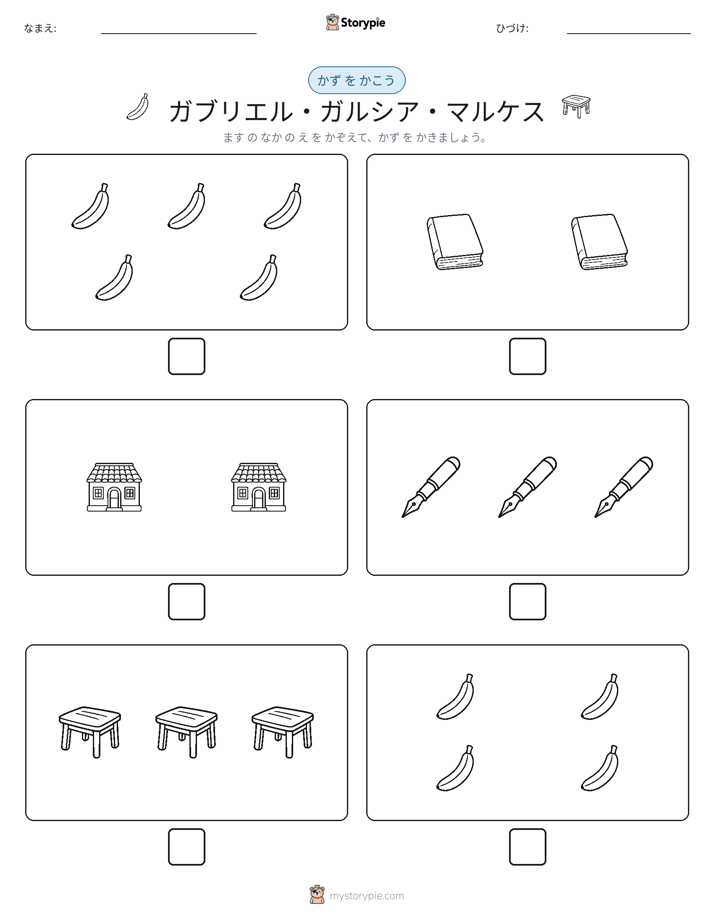 カウント＆ライティング