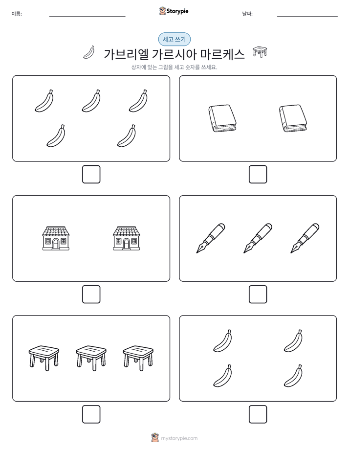 세고 쓰기