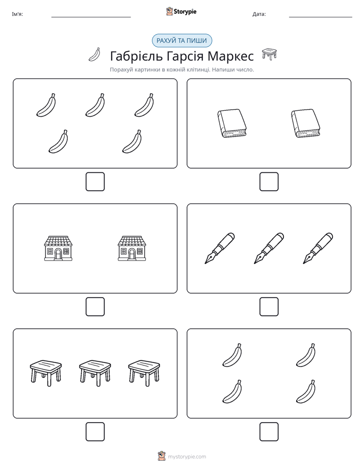 Рахуй та Пиши