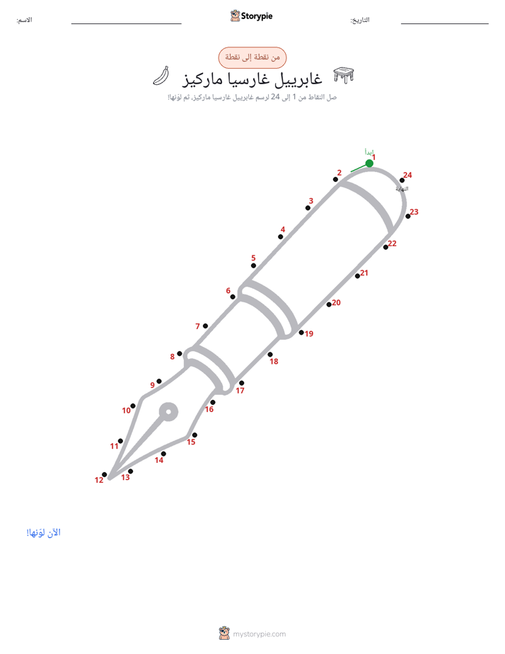 نقطة إلى نقطة