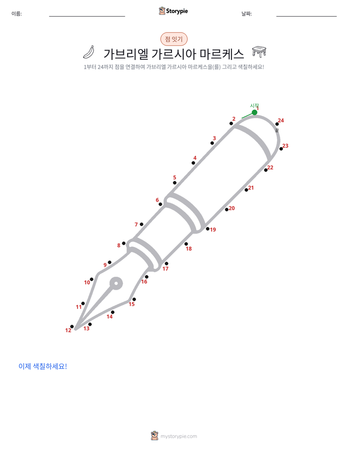 점 연결하기