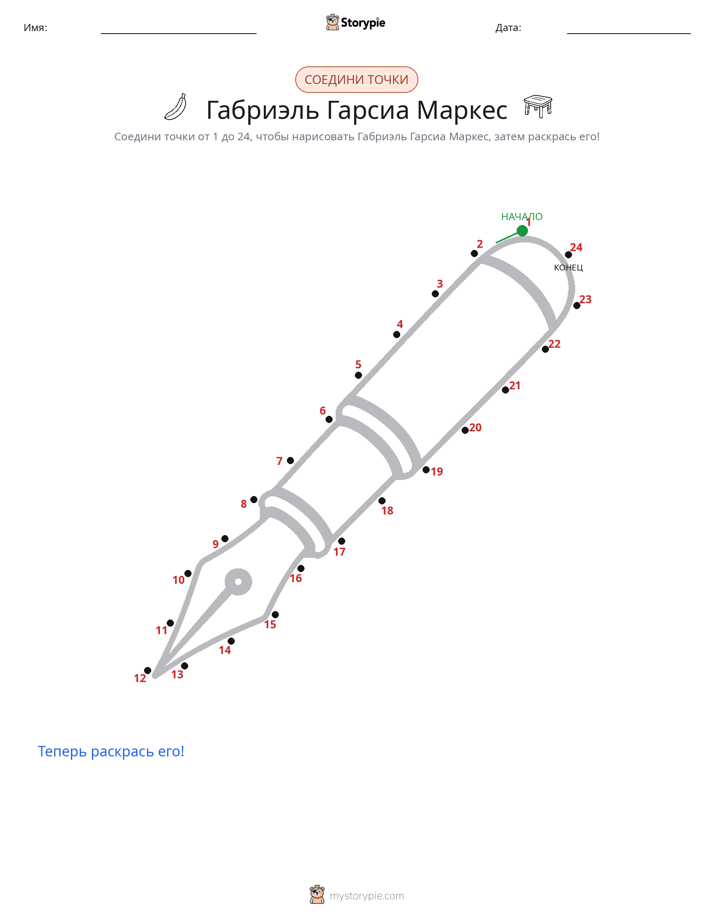 Соедини точки