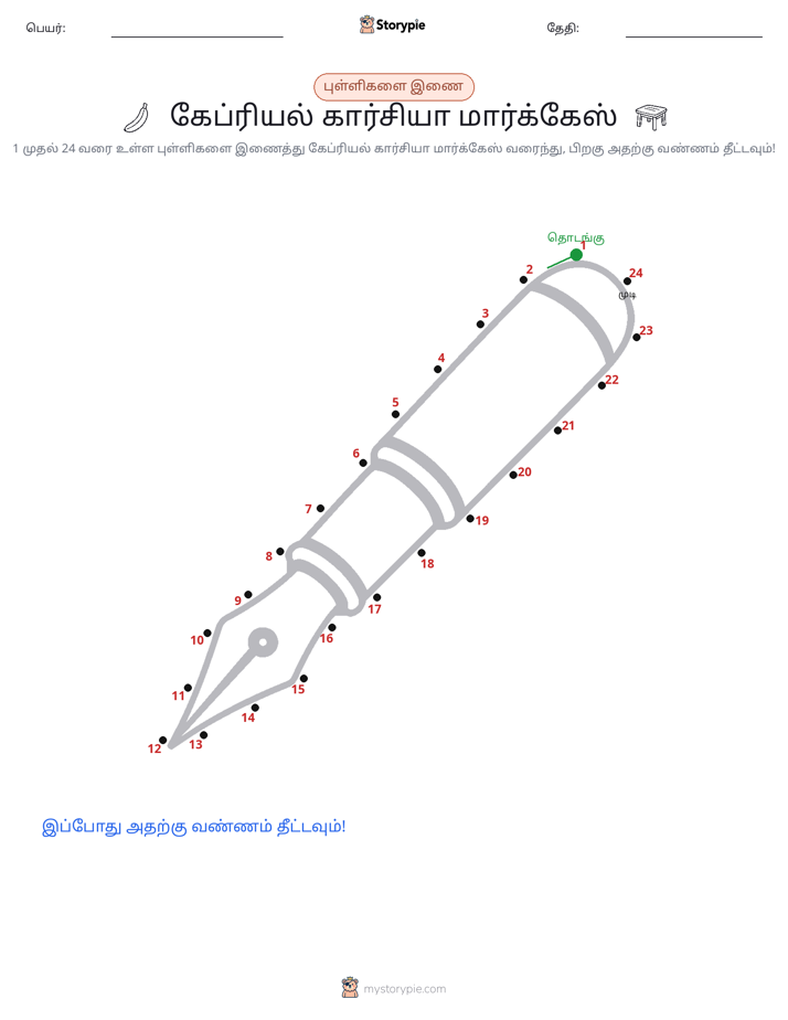 முத்து இணைப்பு