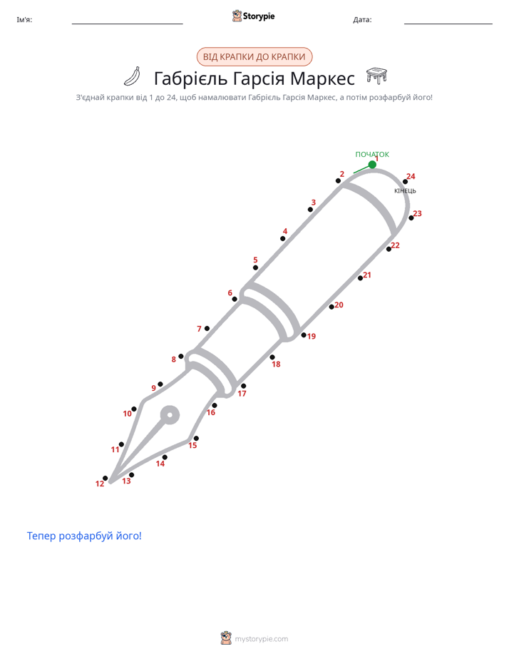 З'єднай точки