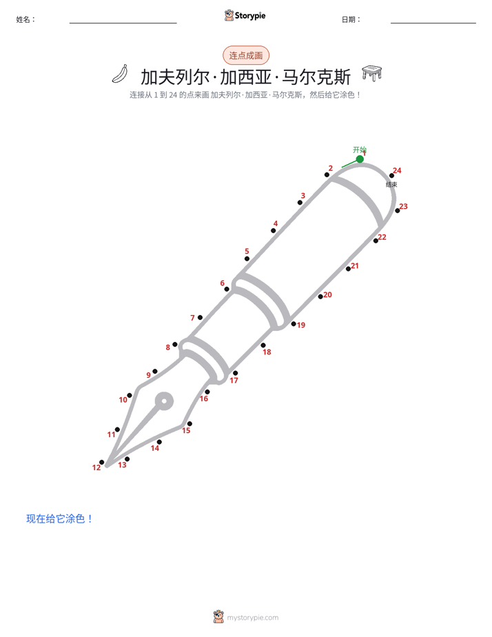 连点成线