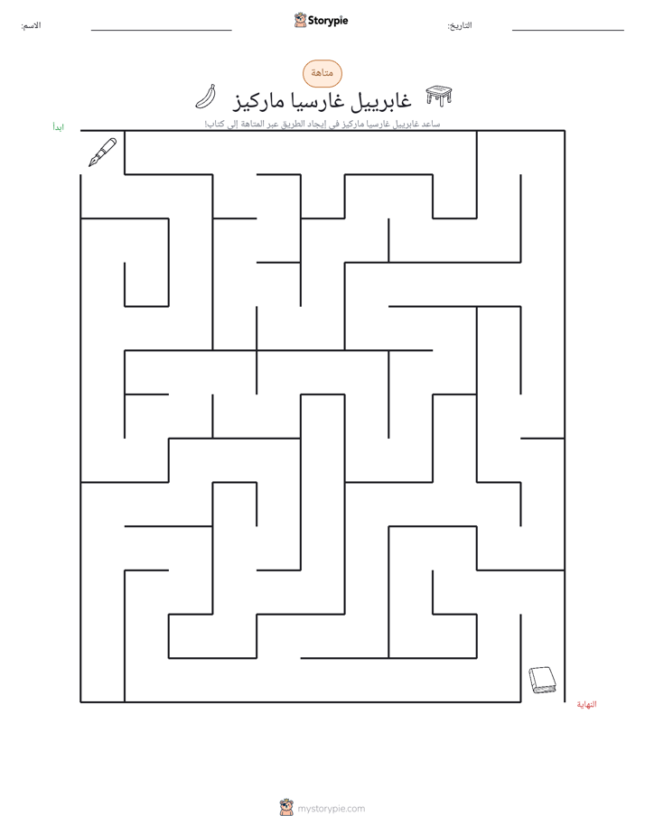 متاهة