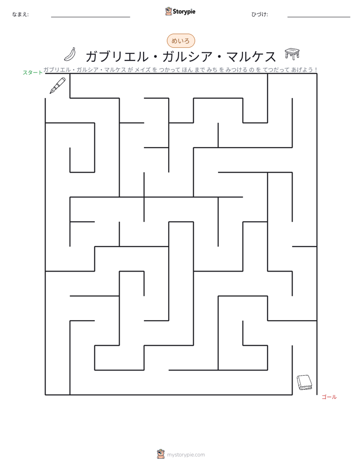 迷路