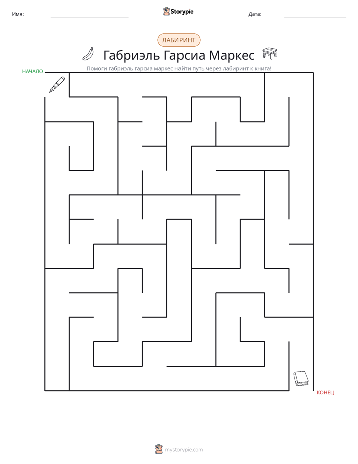 Лабиринт