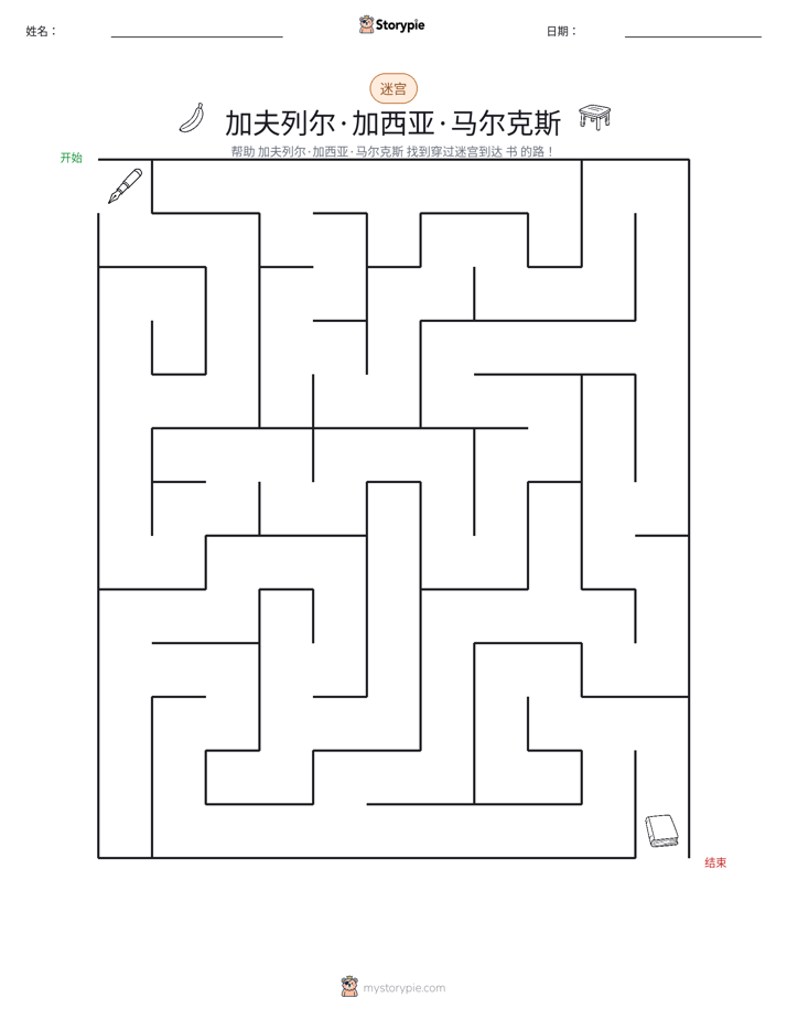 迷宫
