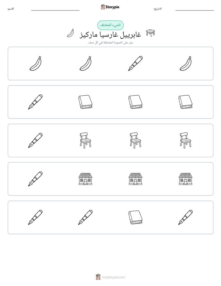 الغريب