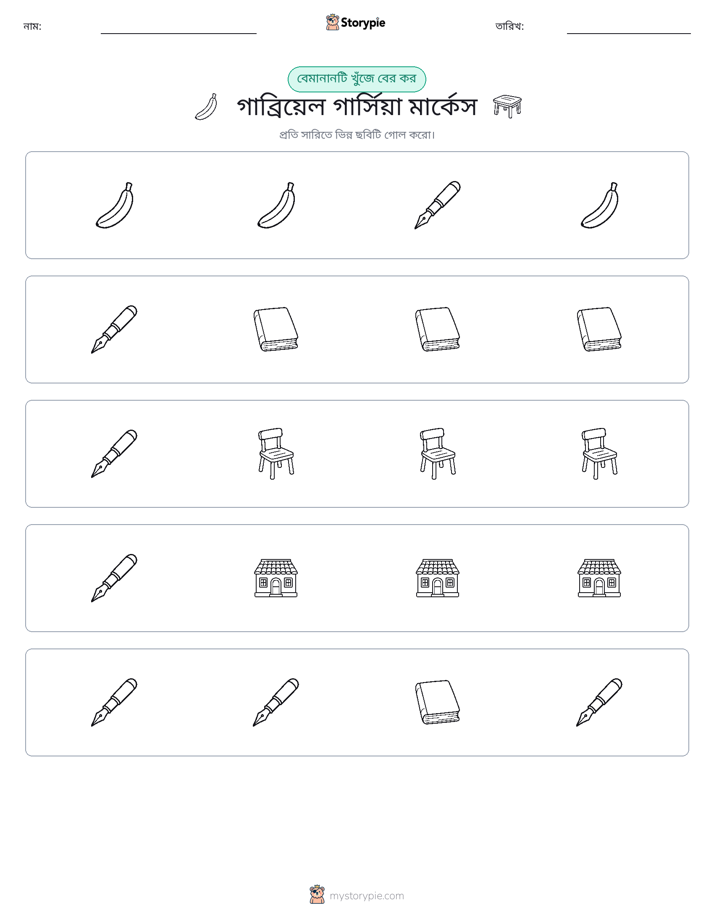 অদ্ভুত একটি
