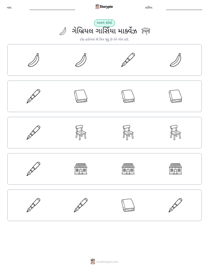 અલગ એક