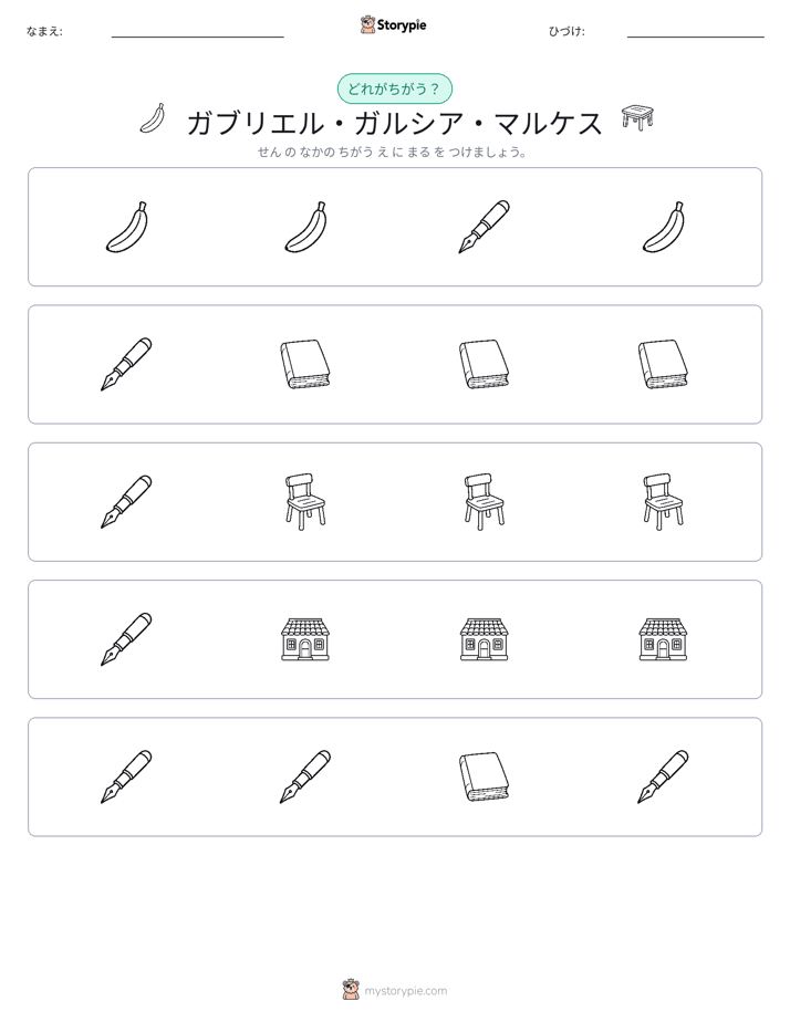 異なるものを見つけよう