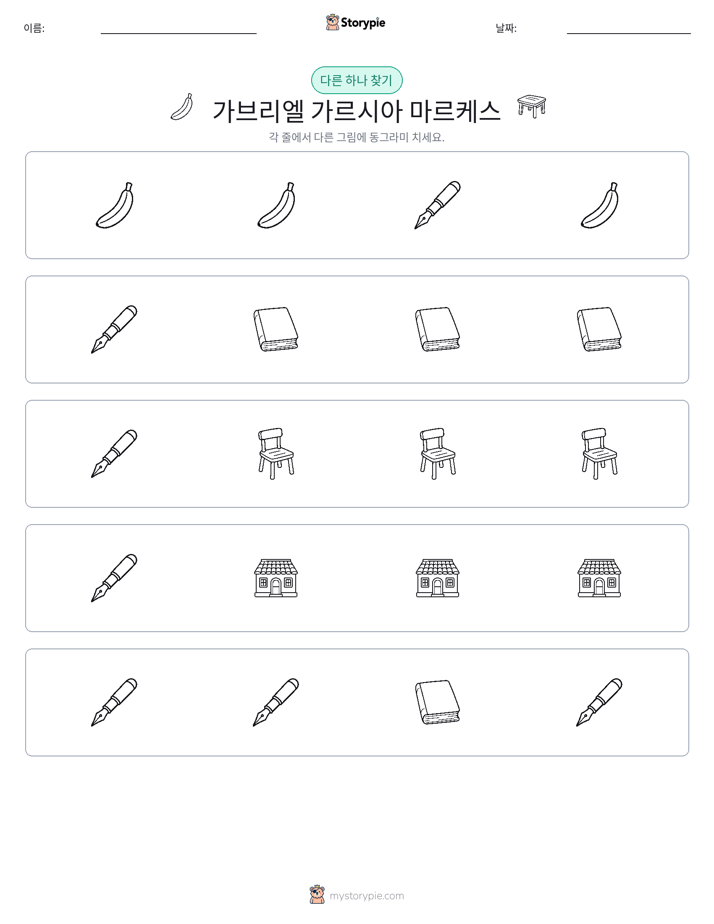 이상한 것 찾기