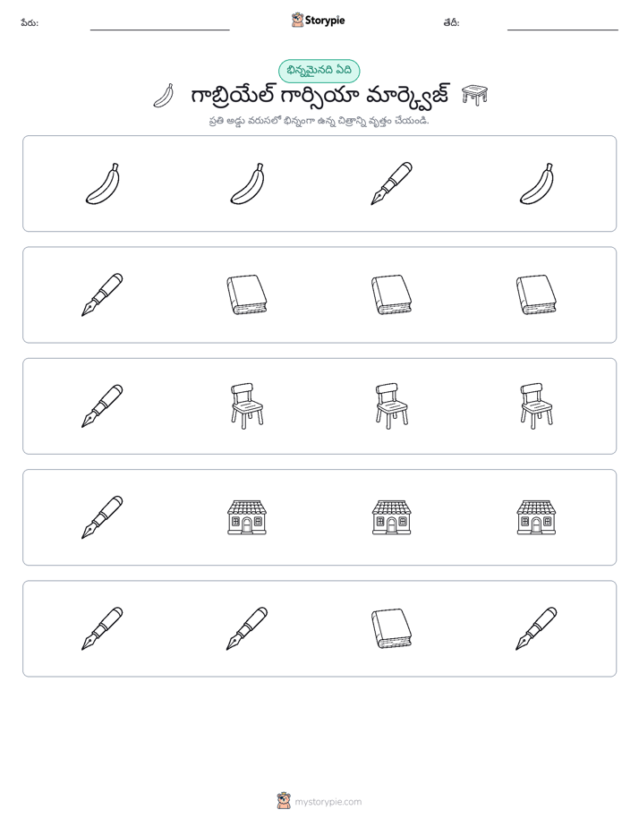 వేరే ఒకటి