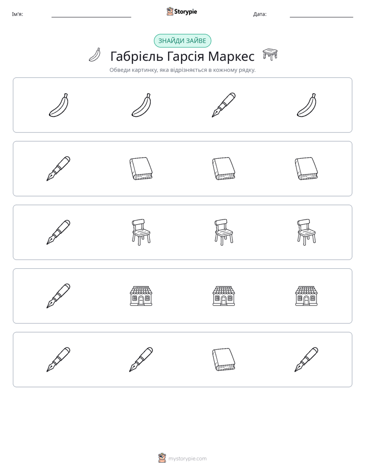 Зайвий