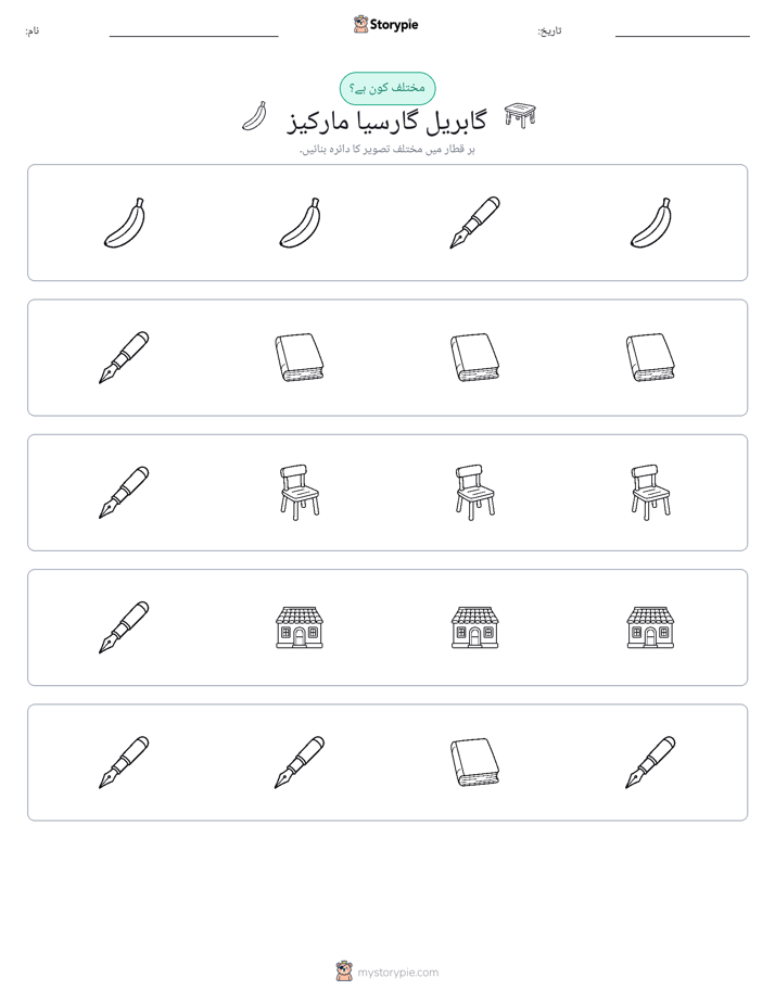 عجیب ایک