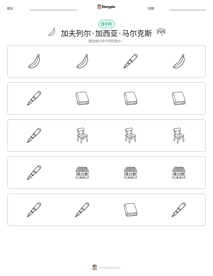 找不同