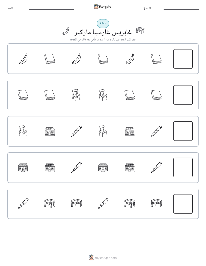 أنماط