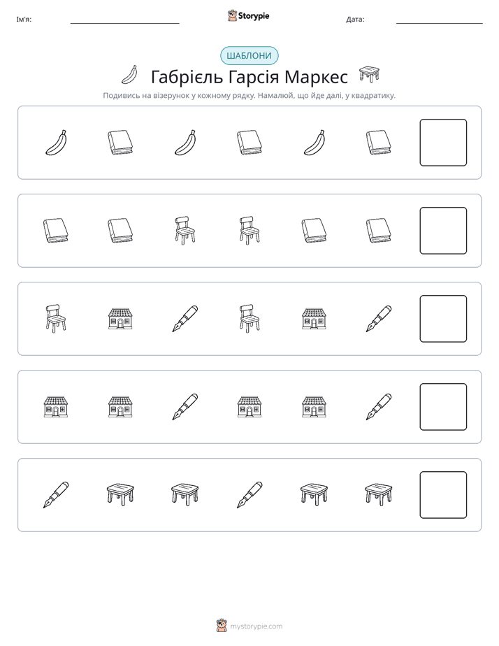 Шаблони