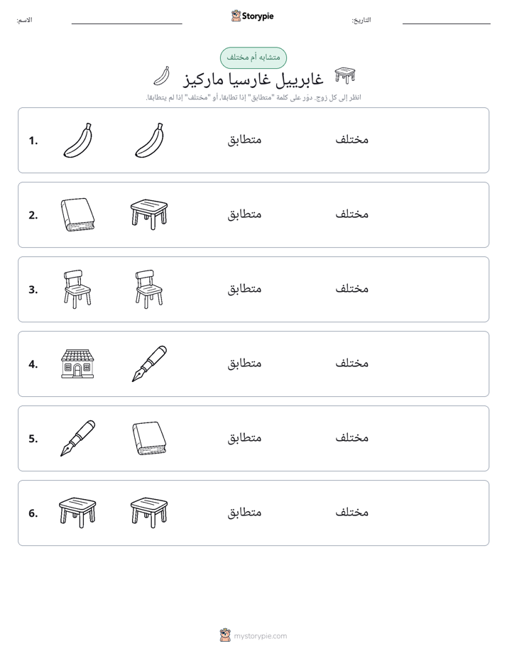 نفس أو مختلف