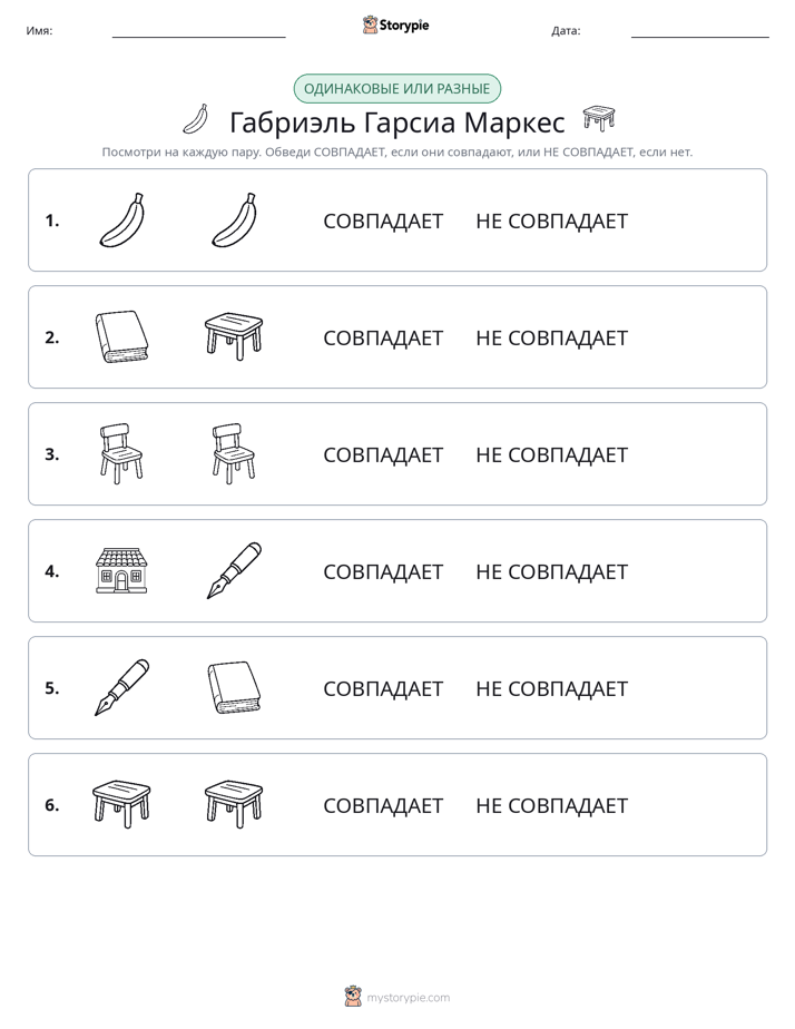 Одинаковое или разное