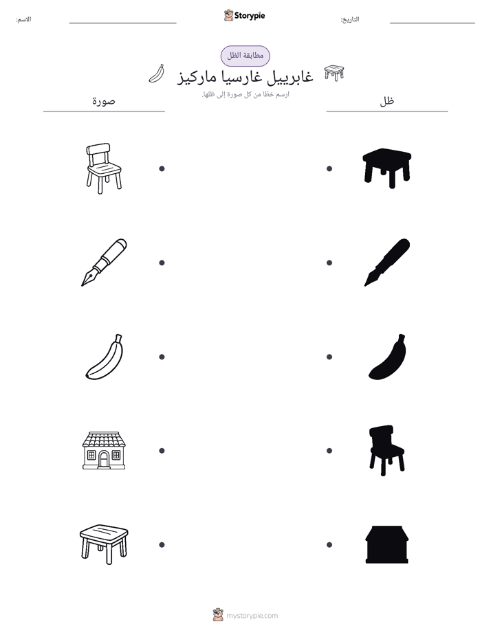 مطابقة الظل