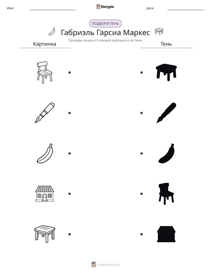 Сопоставление теней