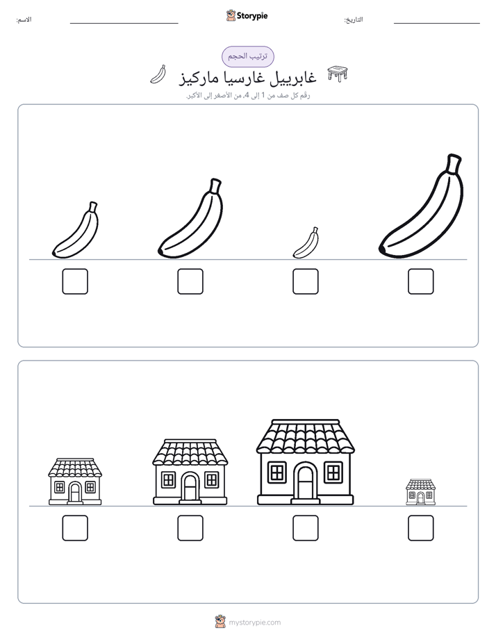 ترتيب الحجم