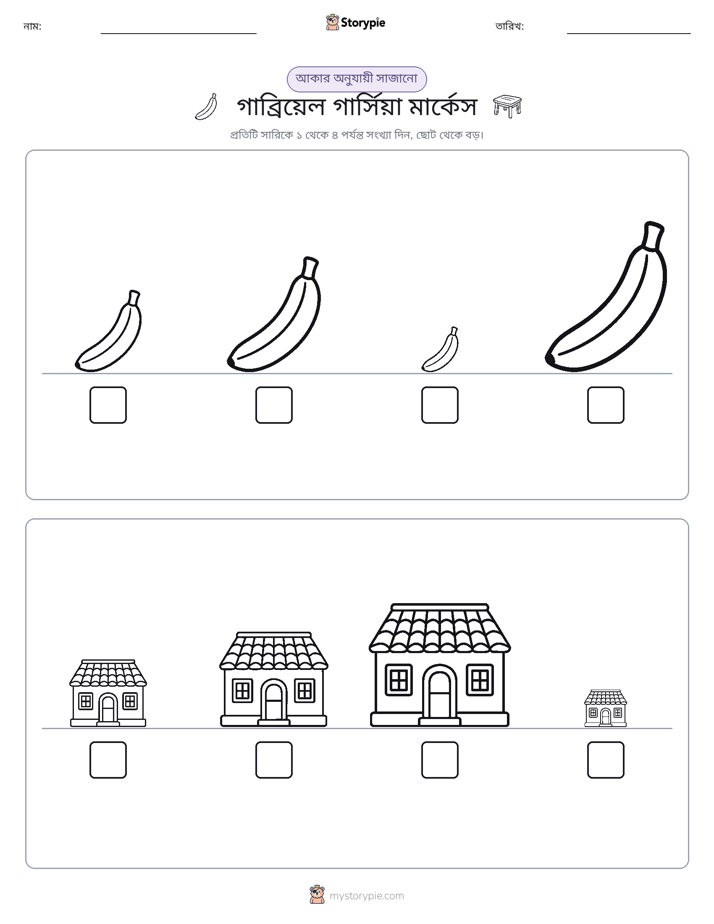 আকারের ক্রম