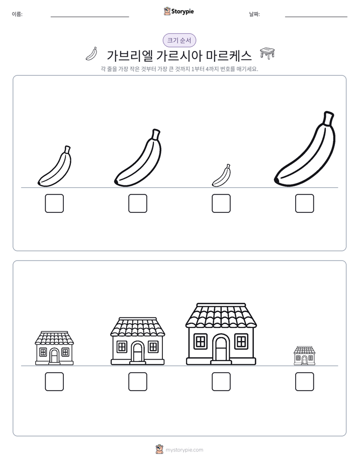 크기 순서