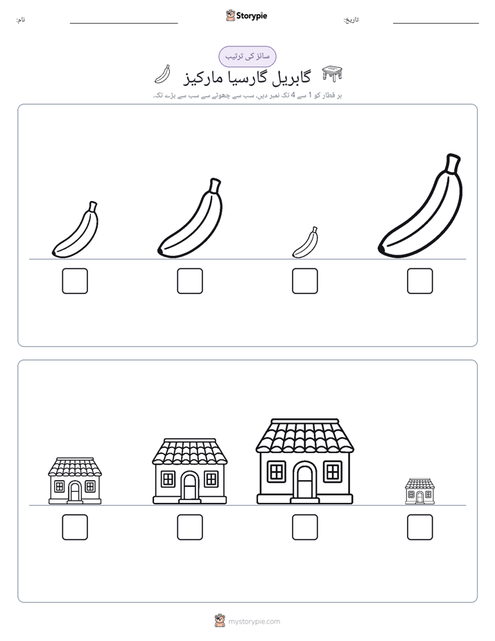 سائز کی ترتیب