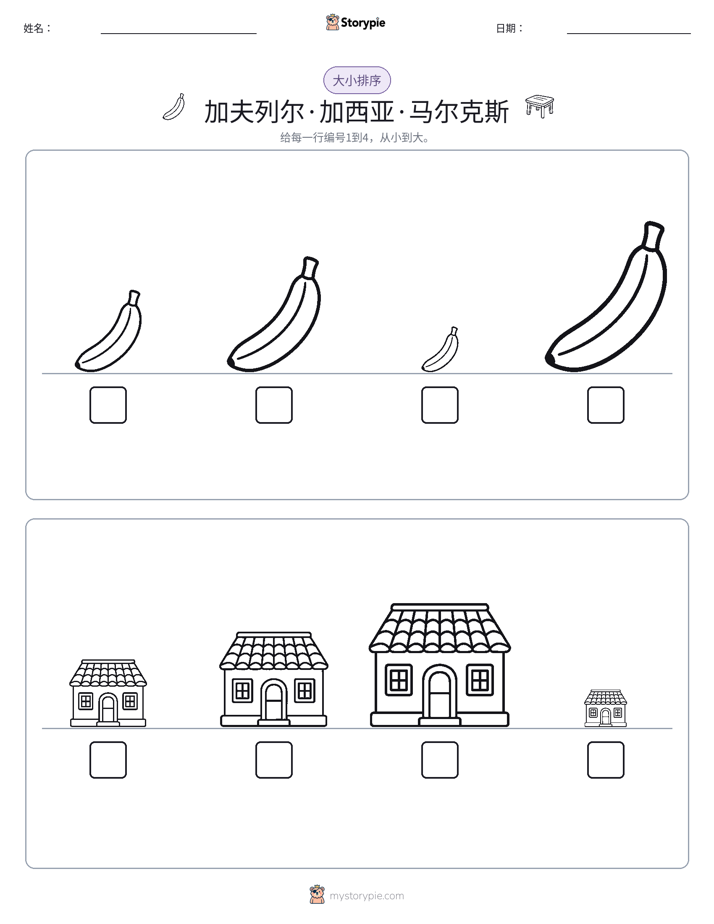 大小排序