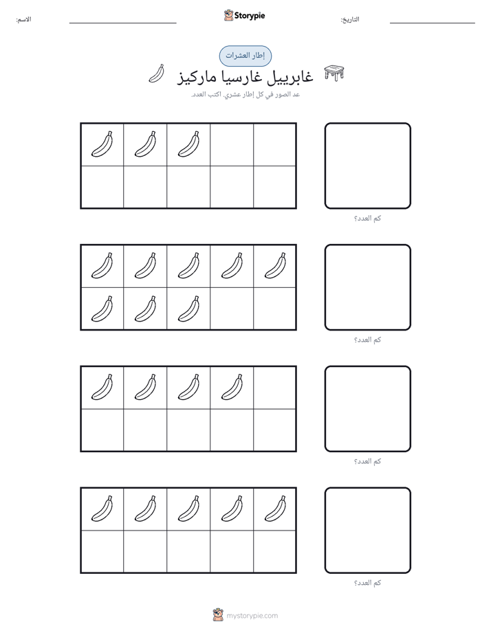 إطار العشرة