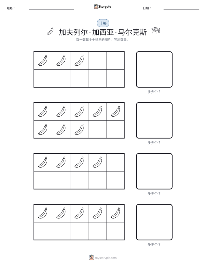 十框