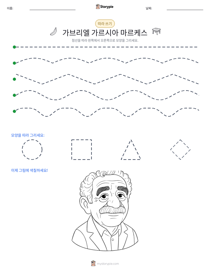 따라 쓰기