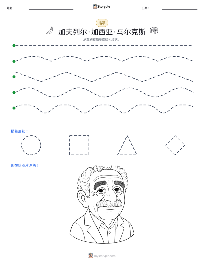 描摹