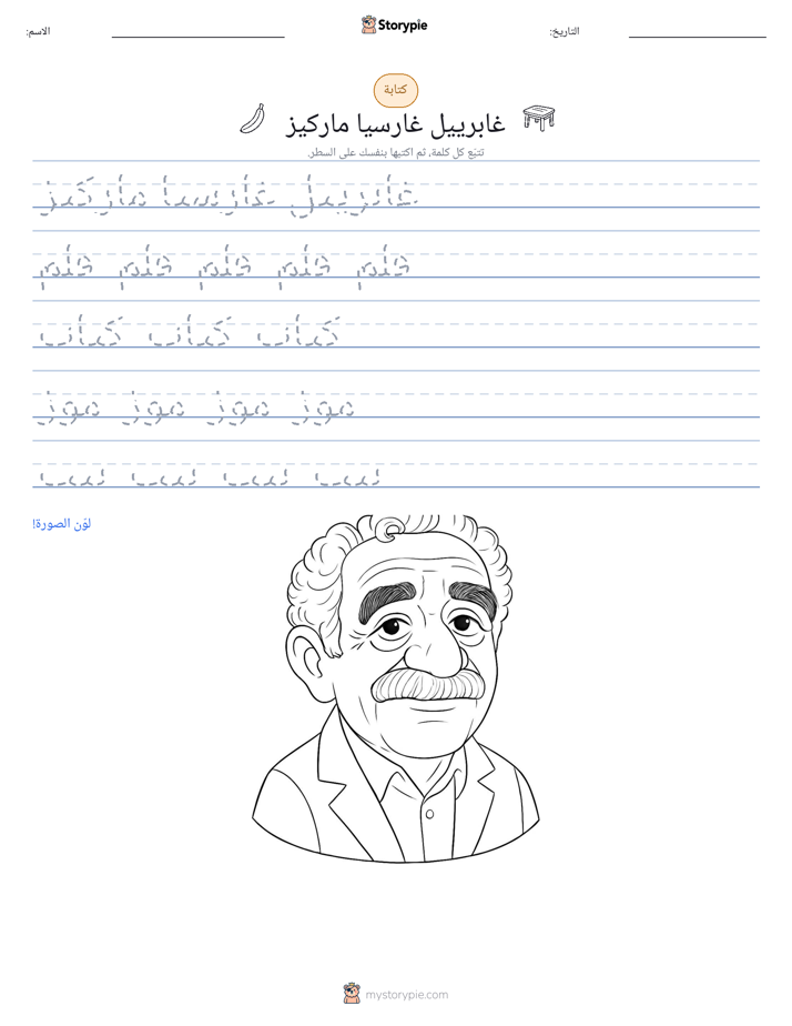 تمرين الكتابة