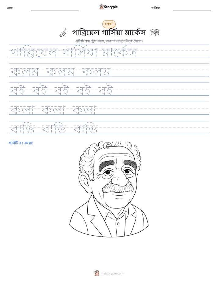 লেখার অনুশীলন